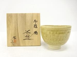 瀬戸焼　加藤嵩造　御題「橋」　茶碗